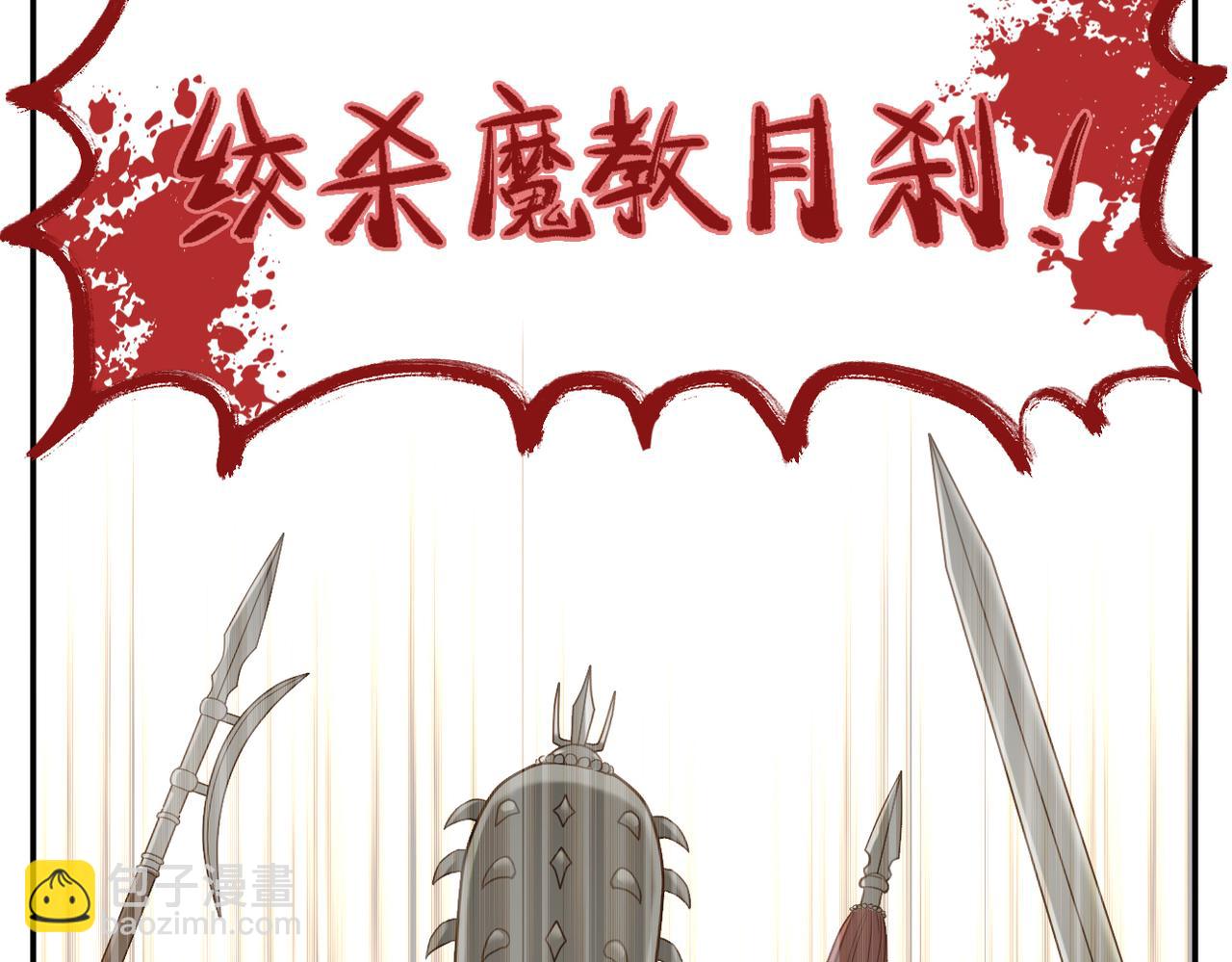 《教主，注意名声！》第8话 新武林盟主诞生 第18页