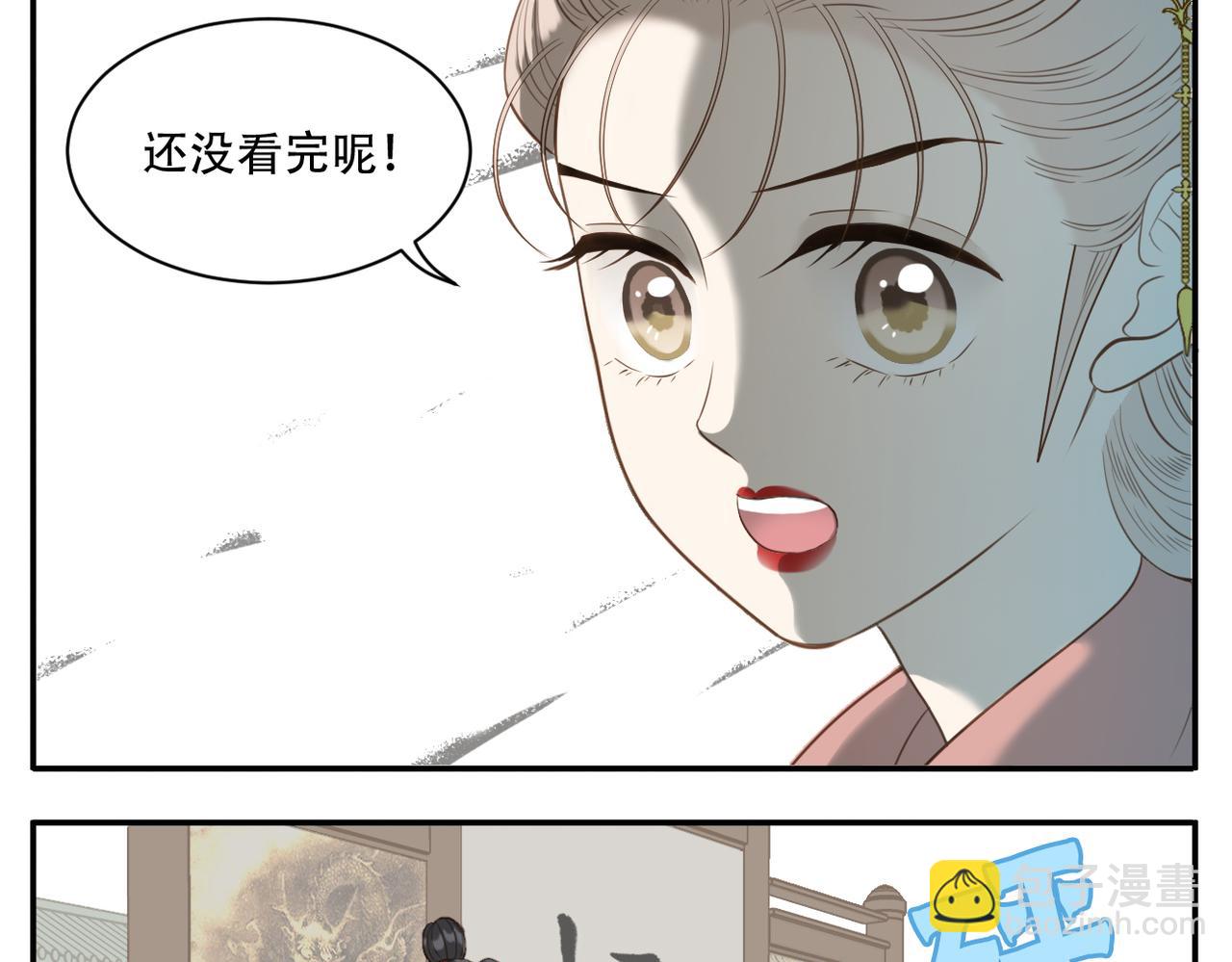 《教主，注意名声！》第8话 新武林盟主诞生 第6页