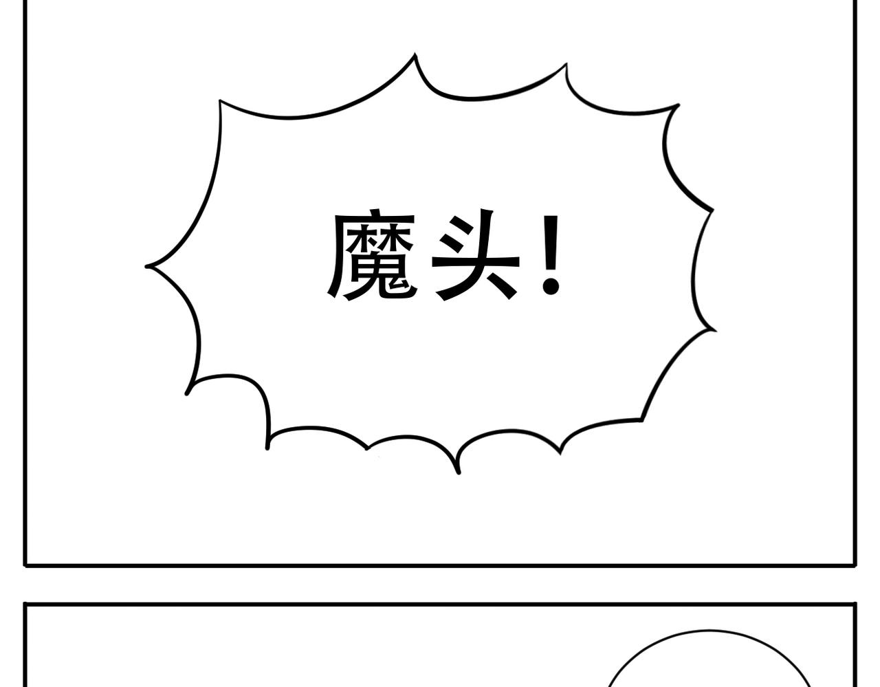 《教主，注意名声！》第9话 一触即发 第13页