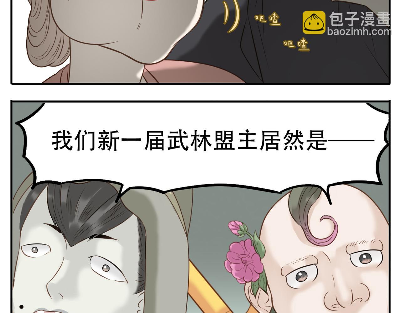 《教主，注意名声！》第9话 一触即发 第15页