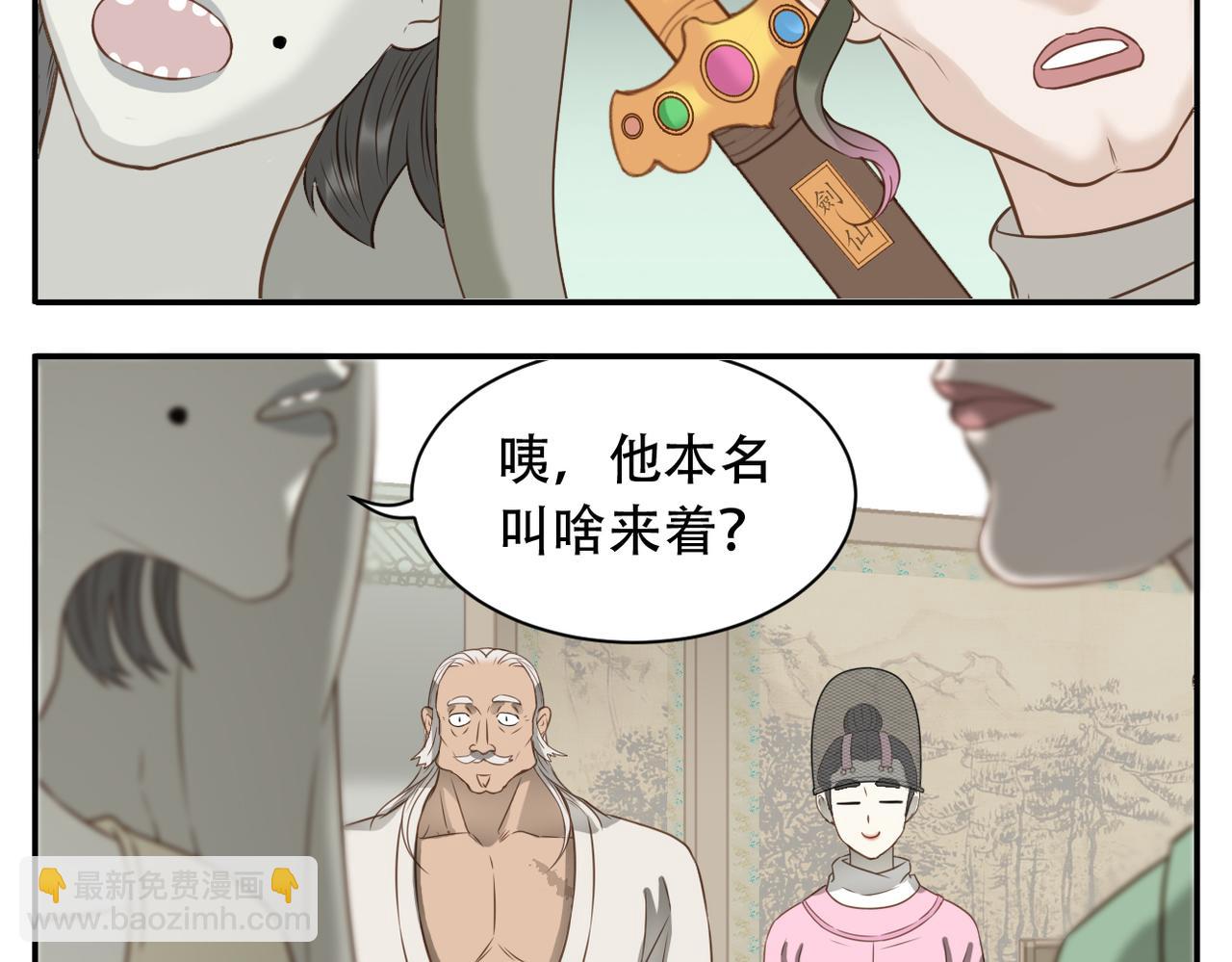 《教主，注意名声！》第9话 一触即发 第16页