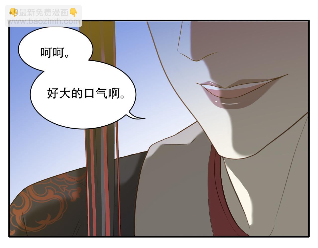 《教主，注意名声！》第9话 一触即发 第4页