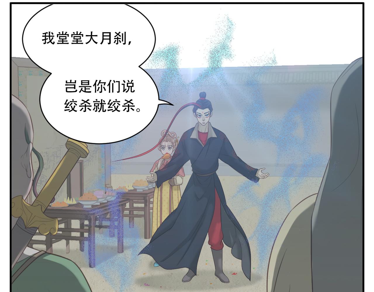 《教主，注意名声！》第9话 一触即发 第5页