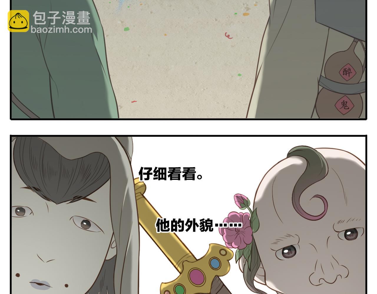 《教主，注意名声！》第9话 一触即发 第6页