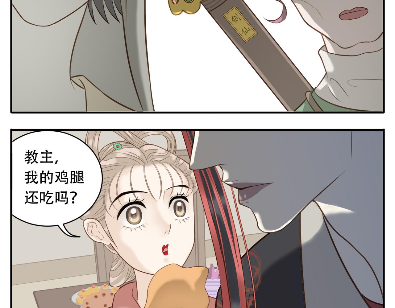 《教主，注意名声！》第9话 一触即发 第7页