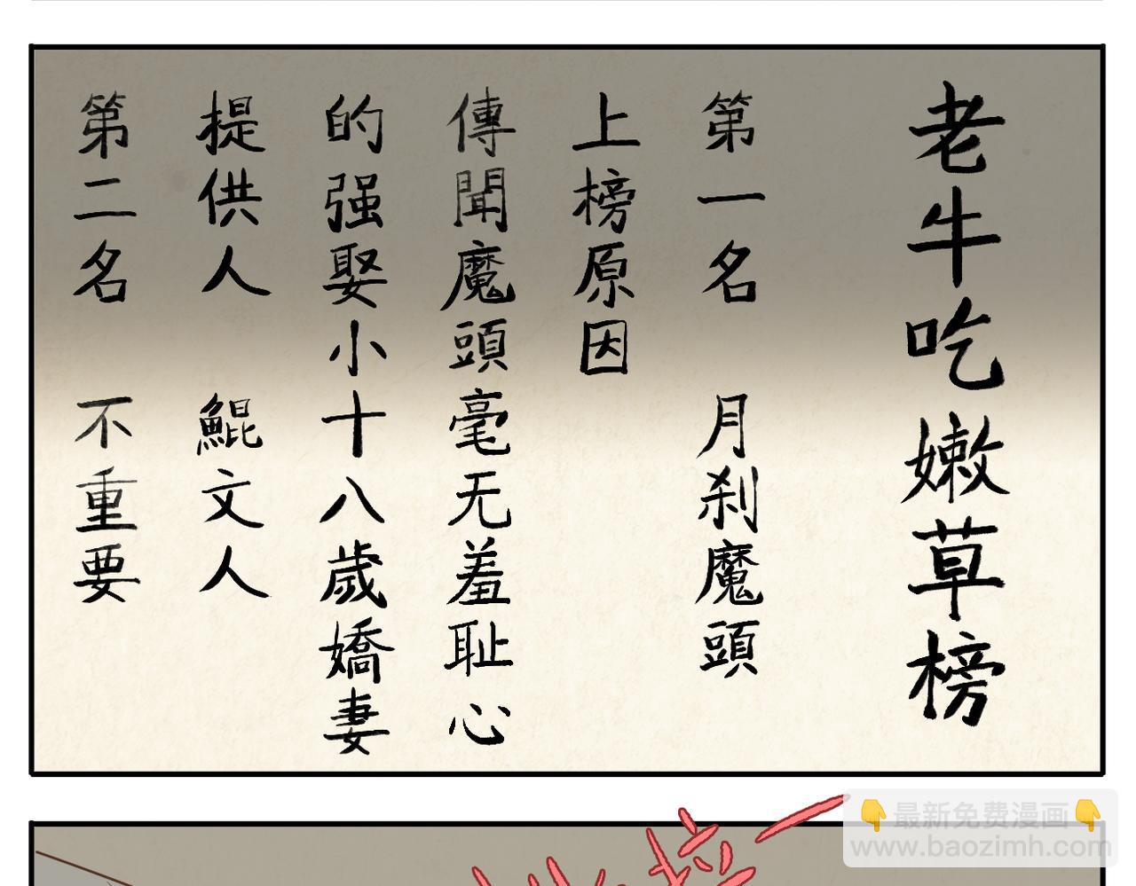 《教主，注意名声！》第7话 观看武林大会 第12页