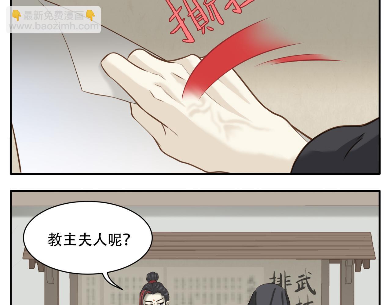 《教主，注意名声！》第7话 观看武林大会 第13页