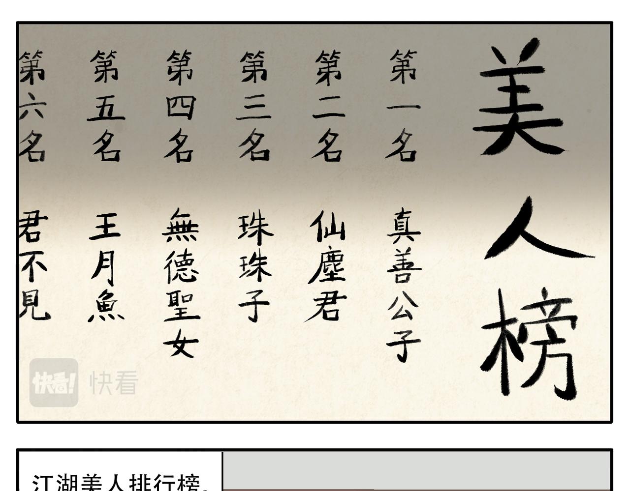 《教主，注意名声！》第7话 观看武林大会 第8页
