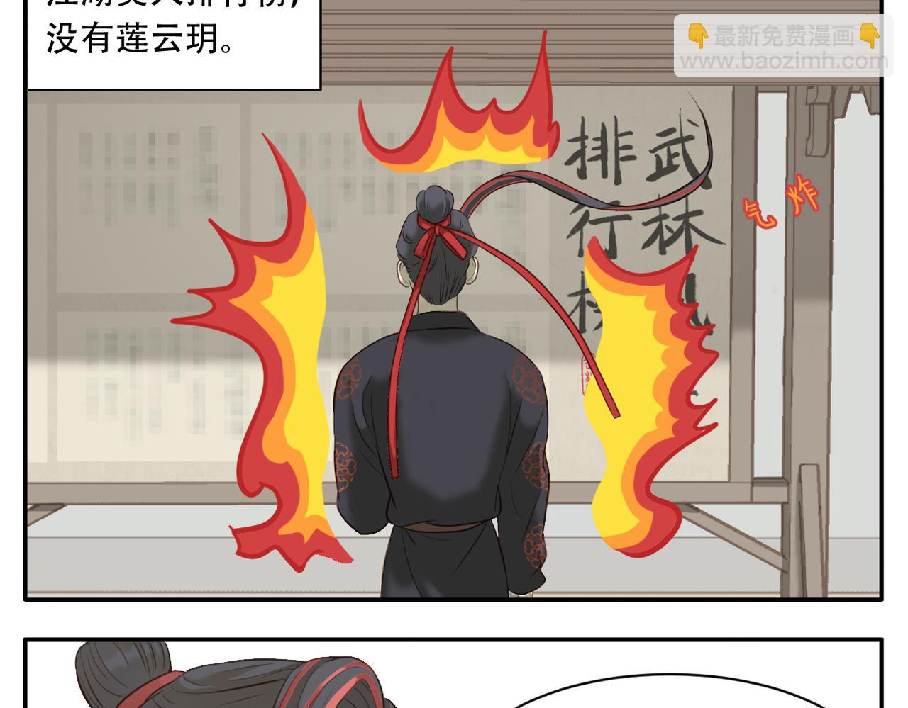 《教主，注意名声！》第7话 观看武林大会 第9页