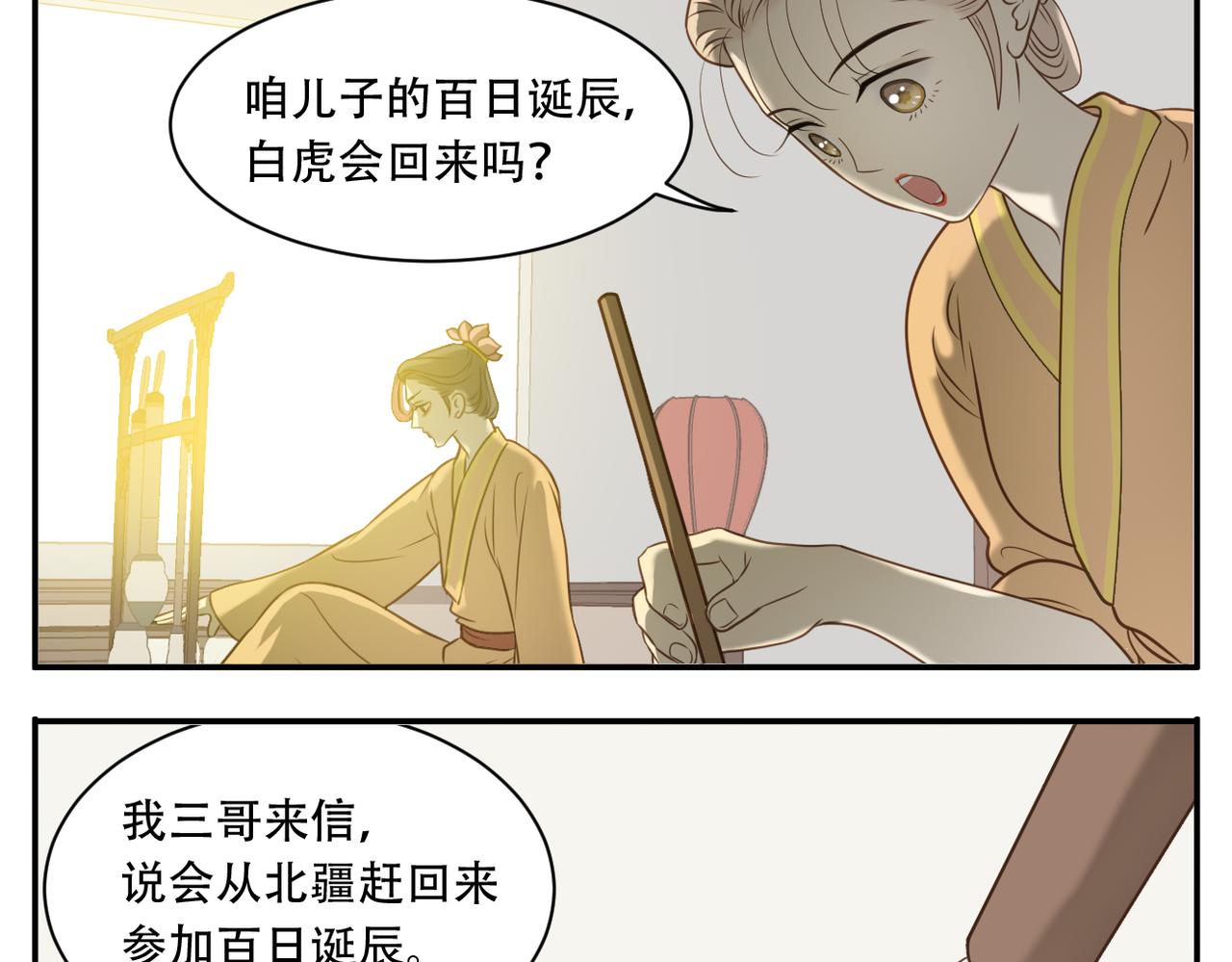 《教主，注意名声！》第15话 命名 第6页
