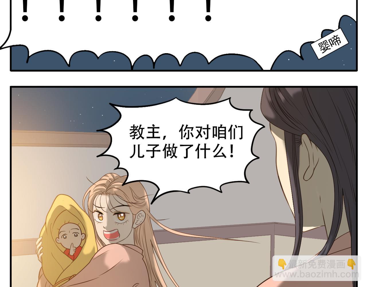 《教主，注意名声！》第14话 睡觉 第27页