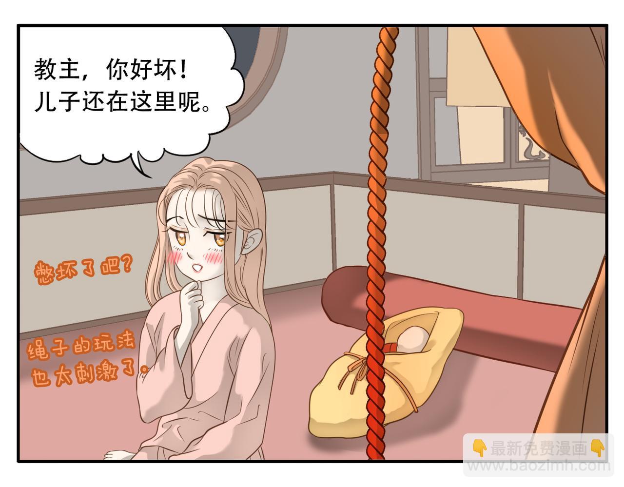 《教主，注意名声！》第14话 睡觉 第5页