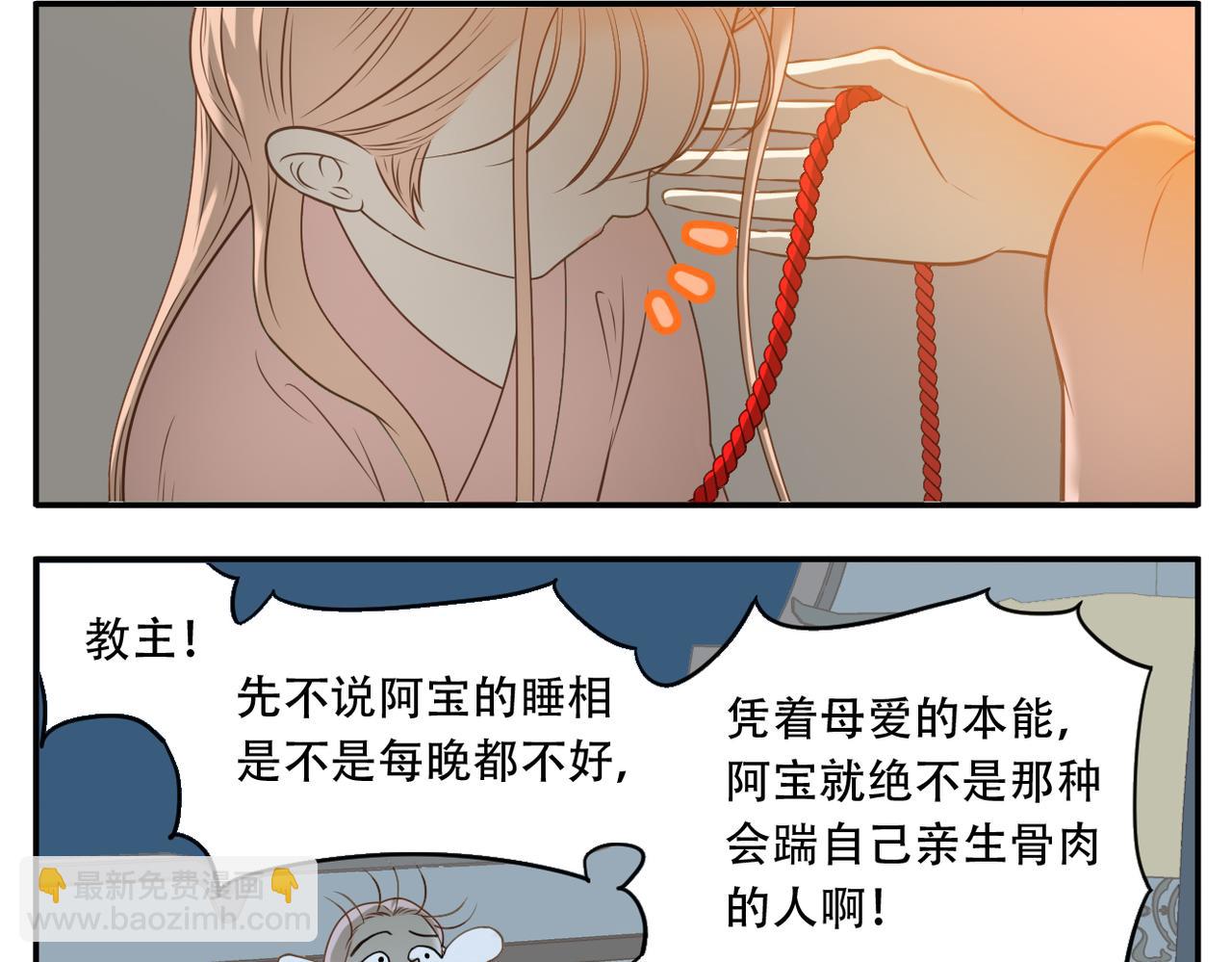 《教主，注意名声！》第14话 睡觉 第6页