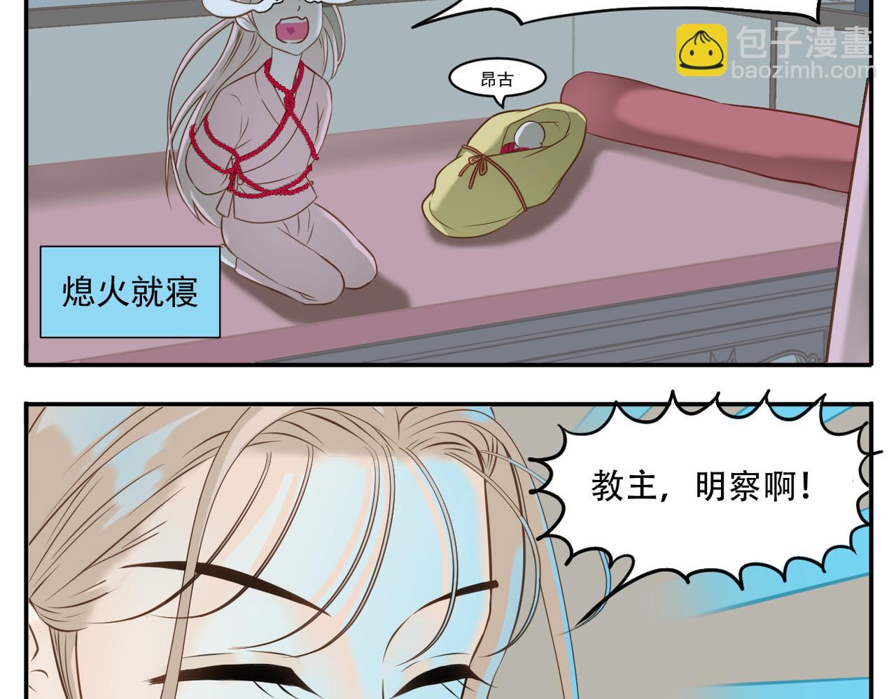《教主，注意名声！》第14话 睡觉 第7页