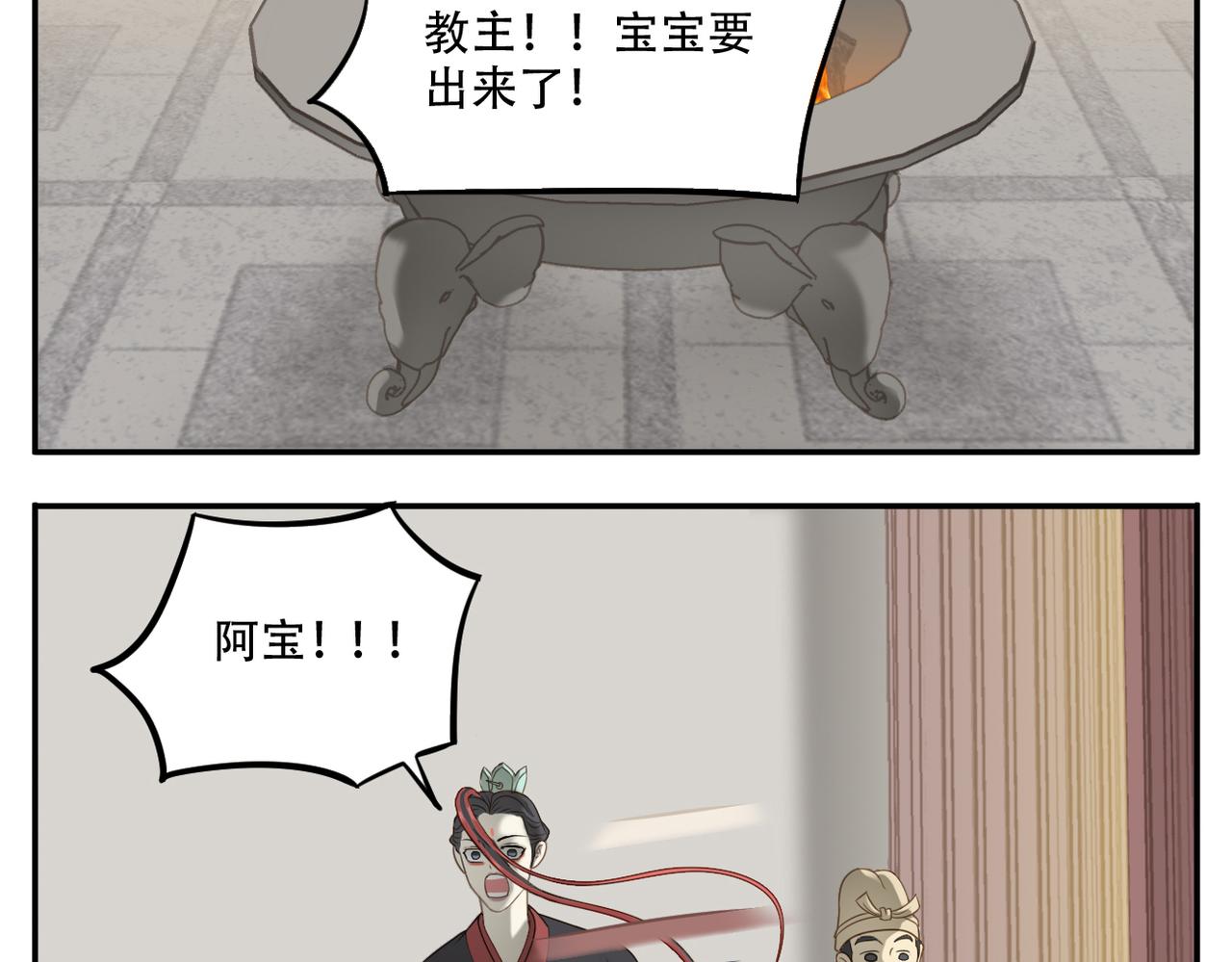 《教主，注意名声！》第11话 阿宝要生孩子了！ 第10页