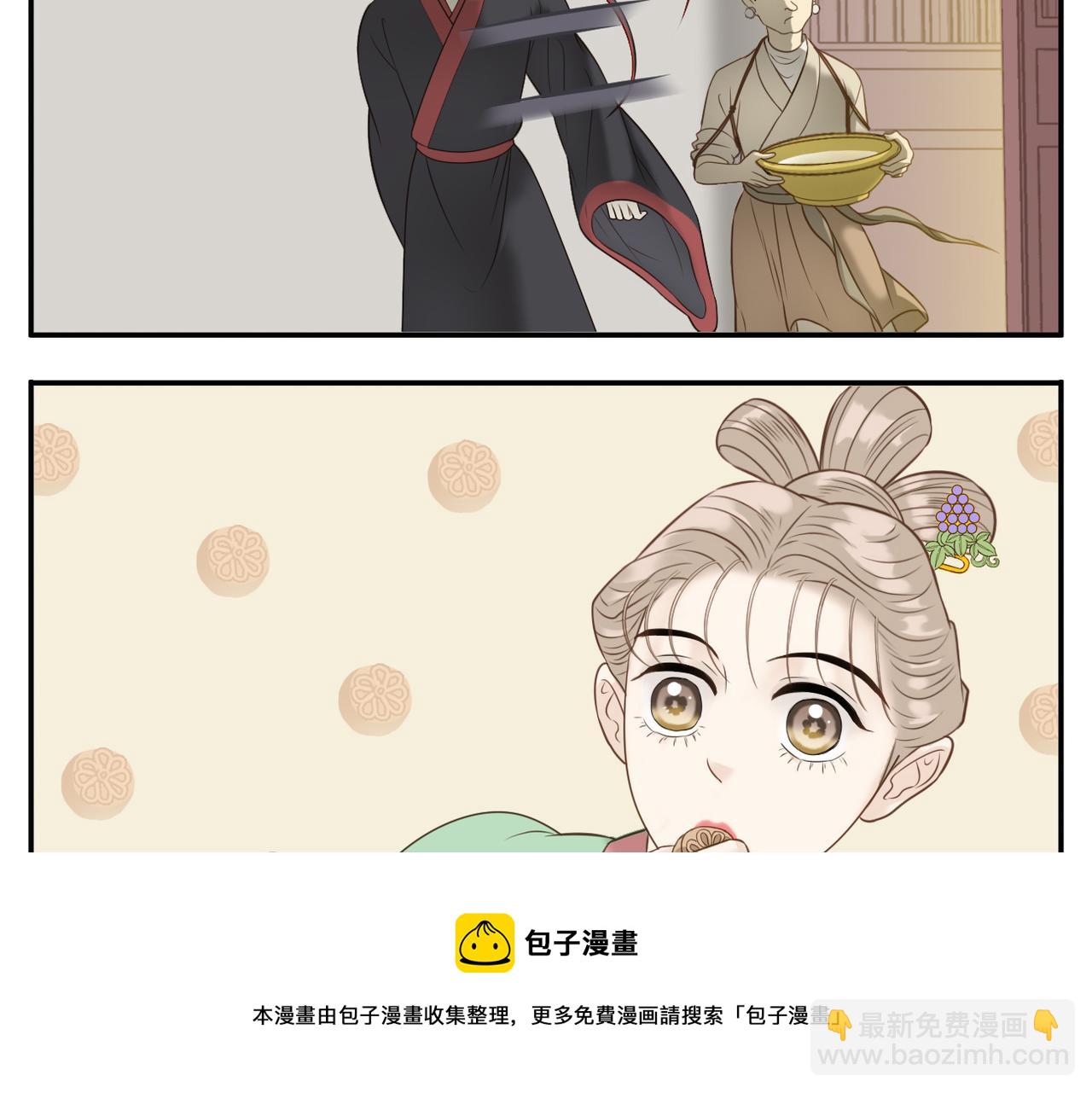 《教主，注意名声！》第11话 阿宝要生孩子了！ 第11页