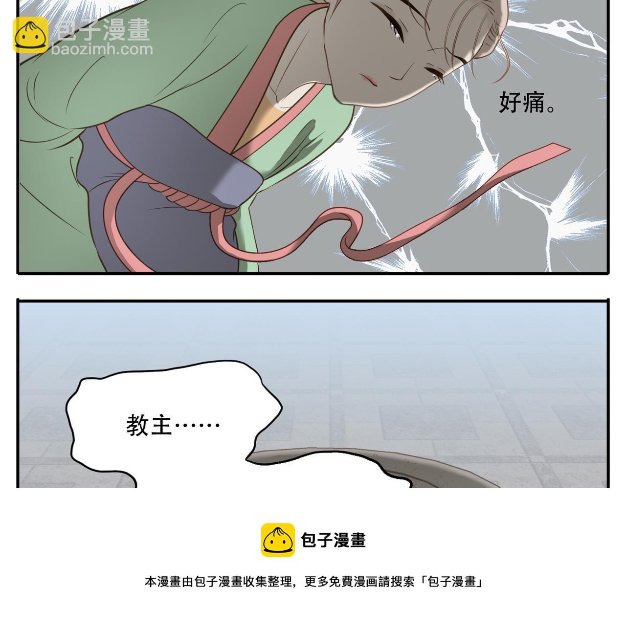 《教主，注意名声！》第11话 阿宝要生孩子了！ 第21页