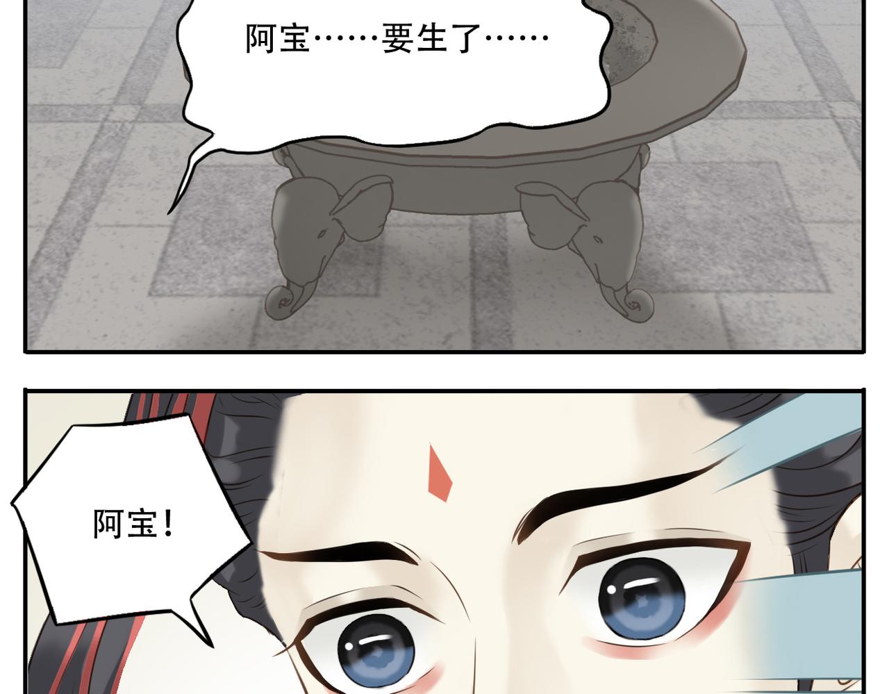 《教主，注意名声！》第11话 阿宝要生孩子了！ 第22页