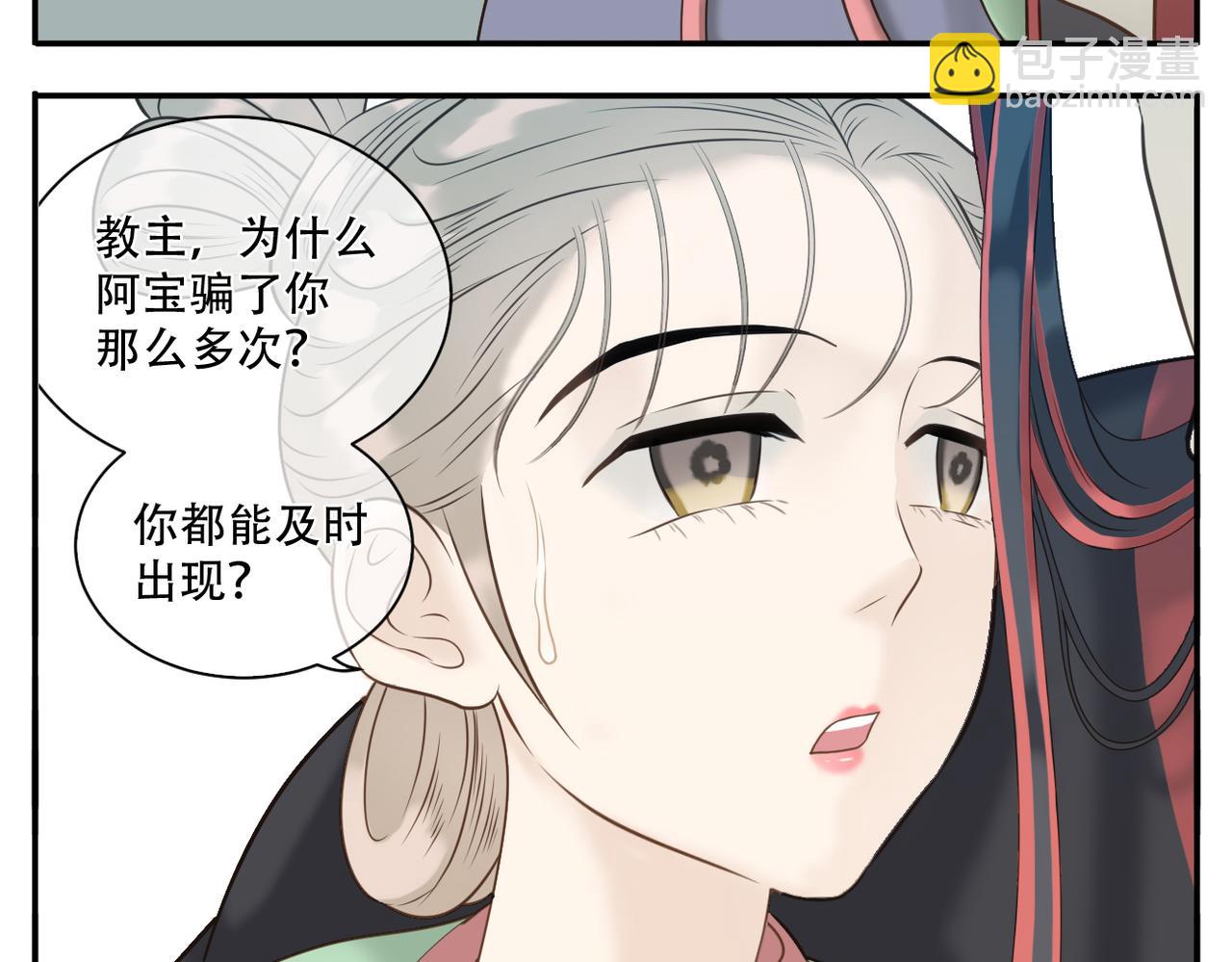《教主，注意名声！》第11话 阿宝要生孩子了！ 第26页