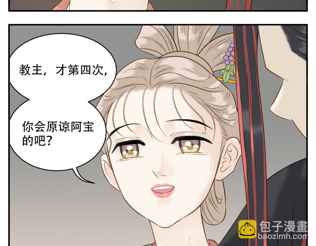 《教主，注意名声！》第11话 阿宝要生孩子了！ 第29页