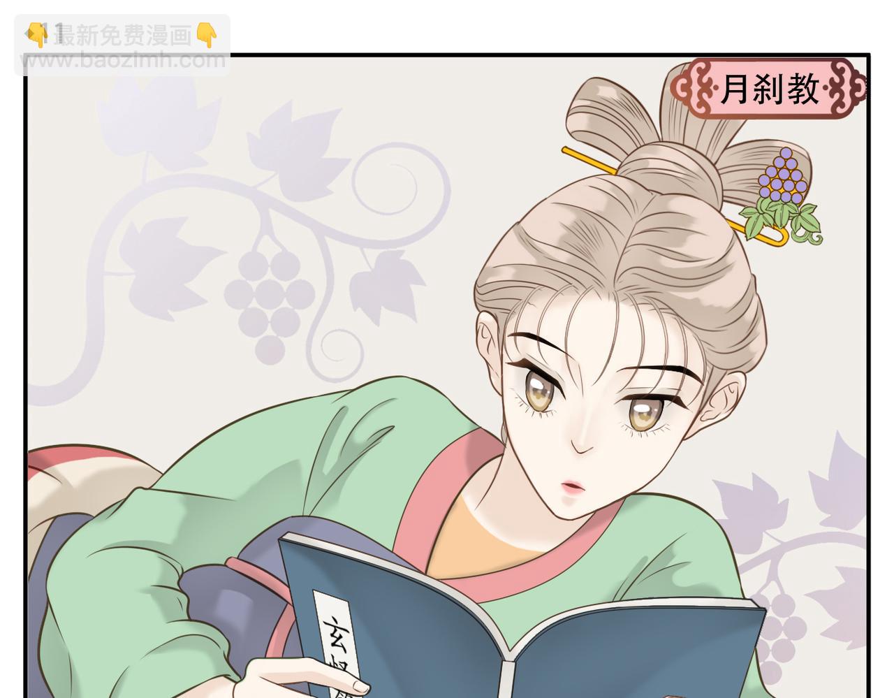 《教主，注意名声！》第11话 阿宝要生孩子了！ 第4页