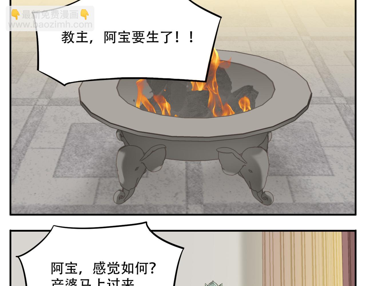 《教主，注意名声！》第11话 阿宝要生孩子了！ 第6页
