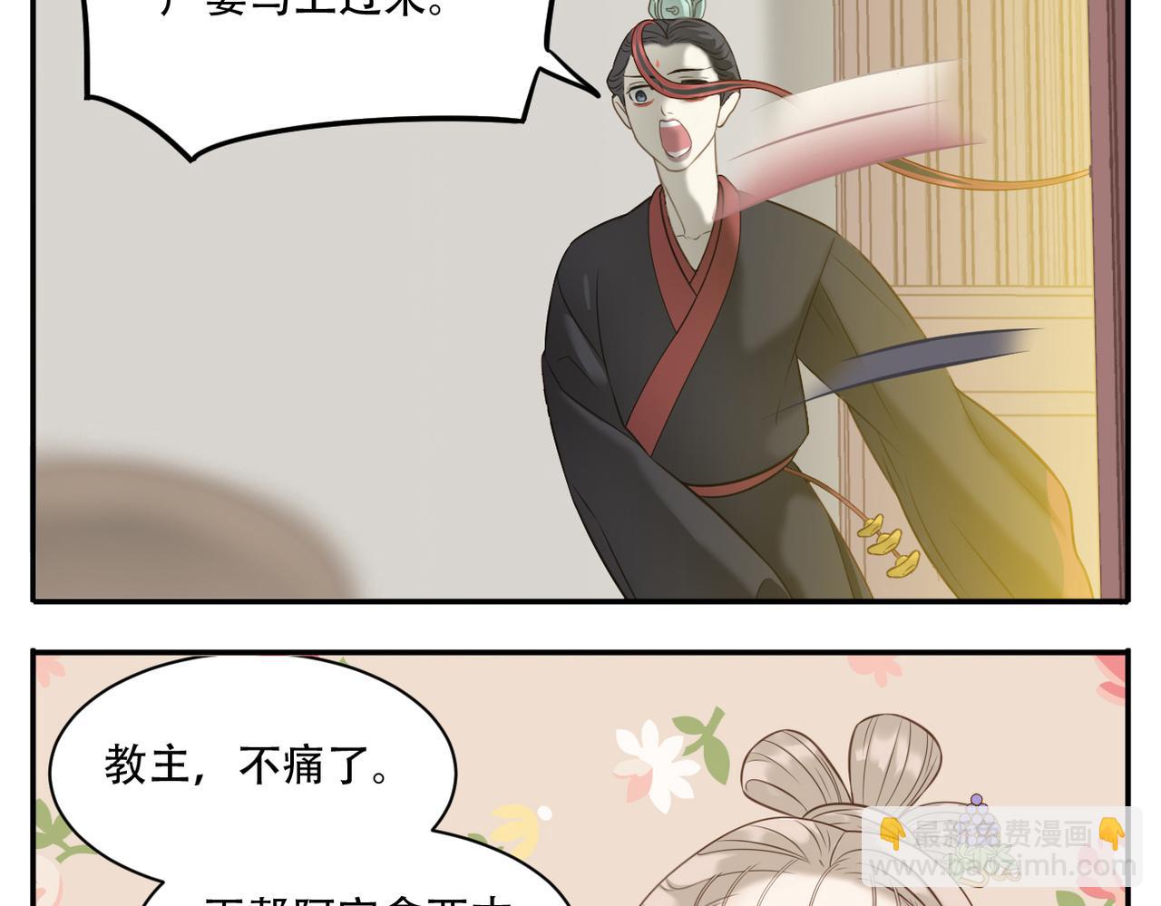 《教主，注意名声！》第11话 阿宝要生孩子了！ 第7页