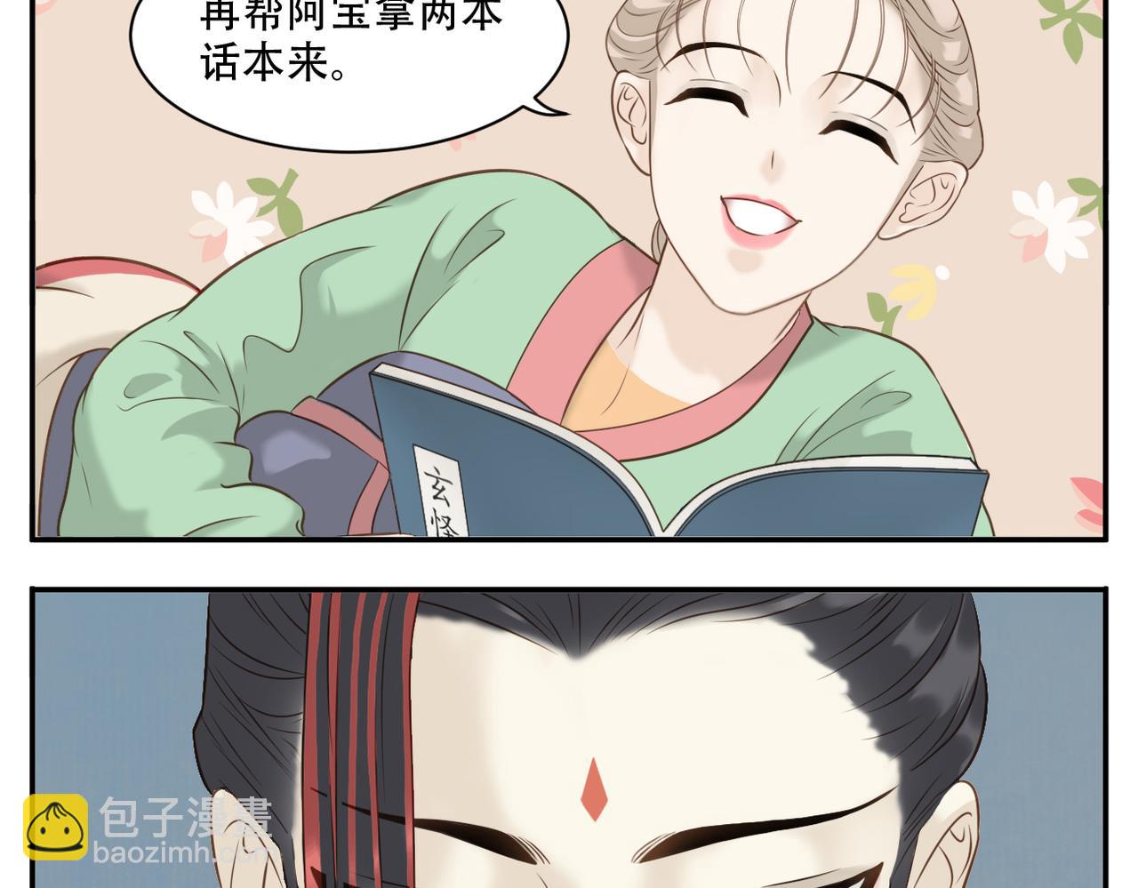 《教主，注意名声！》第11话 阿宝要生孩子了！ 第8页