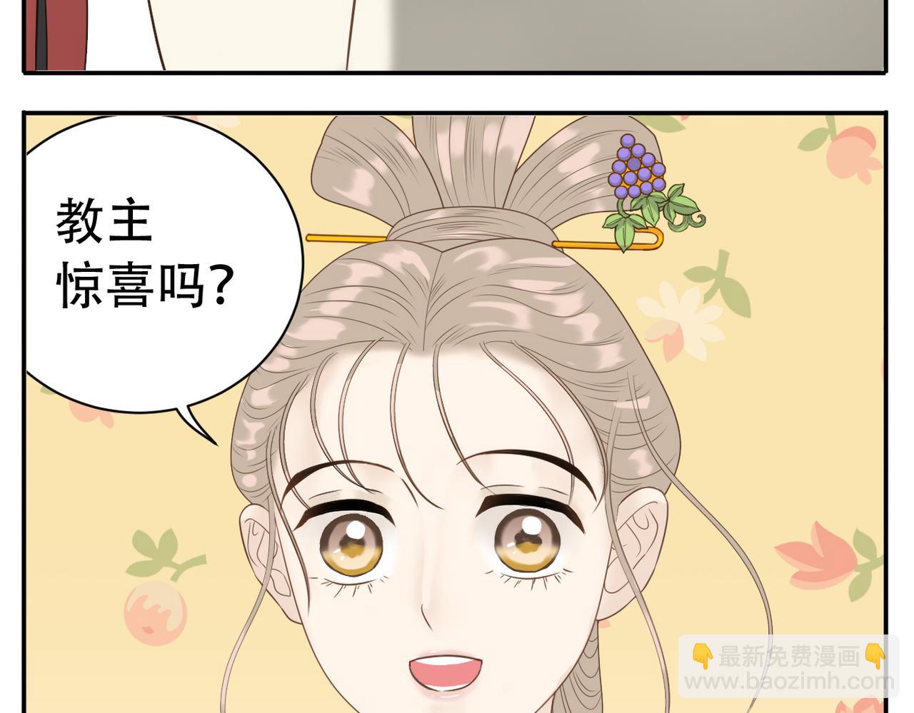 《教主，注意名声！》第12话 宝宝出生 第20页
