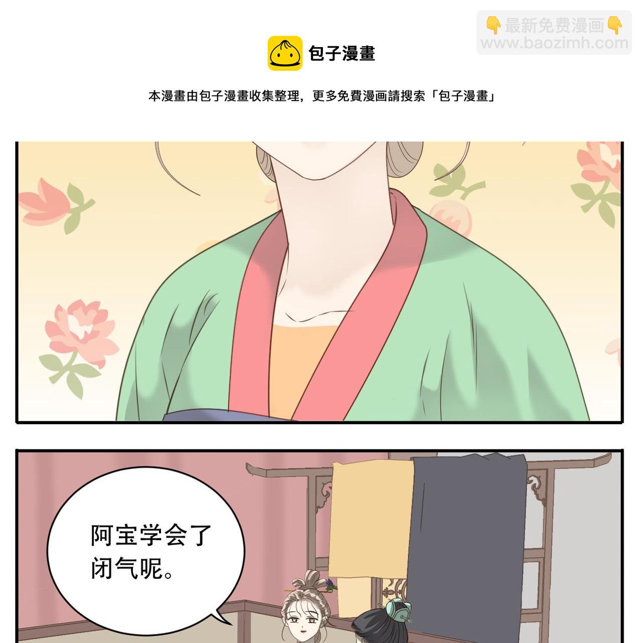 《教主，注意名声！》第12话 宝宝出生 第21页