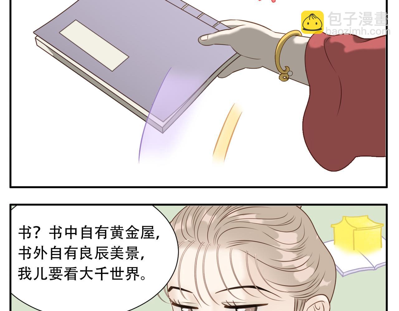 《教主，注意名声！》第18话 抓周 第9页