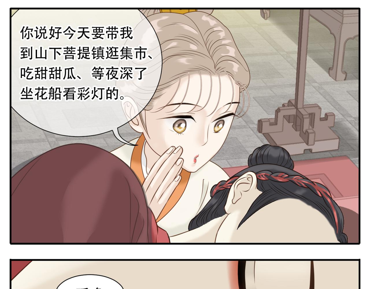 《教主，注意名声！》第19话 斗智斗勇 第5页