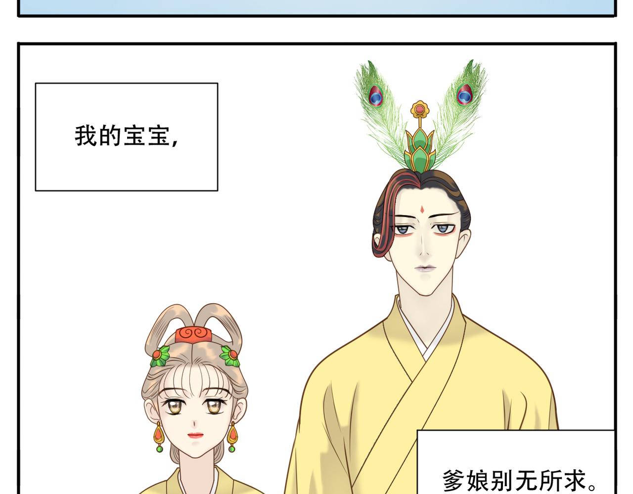 《教主，注意名声！》第17话 祝福 第5页
