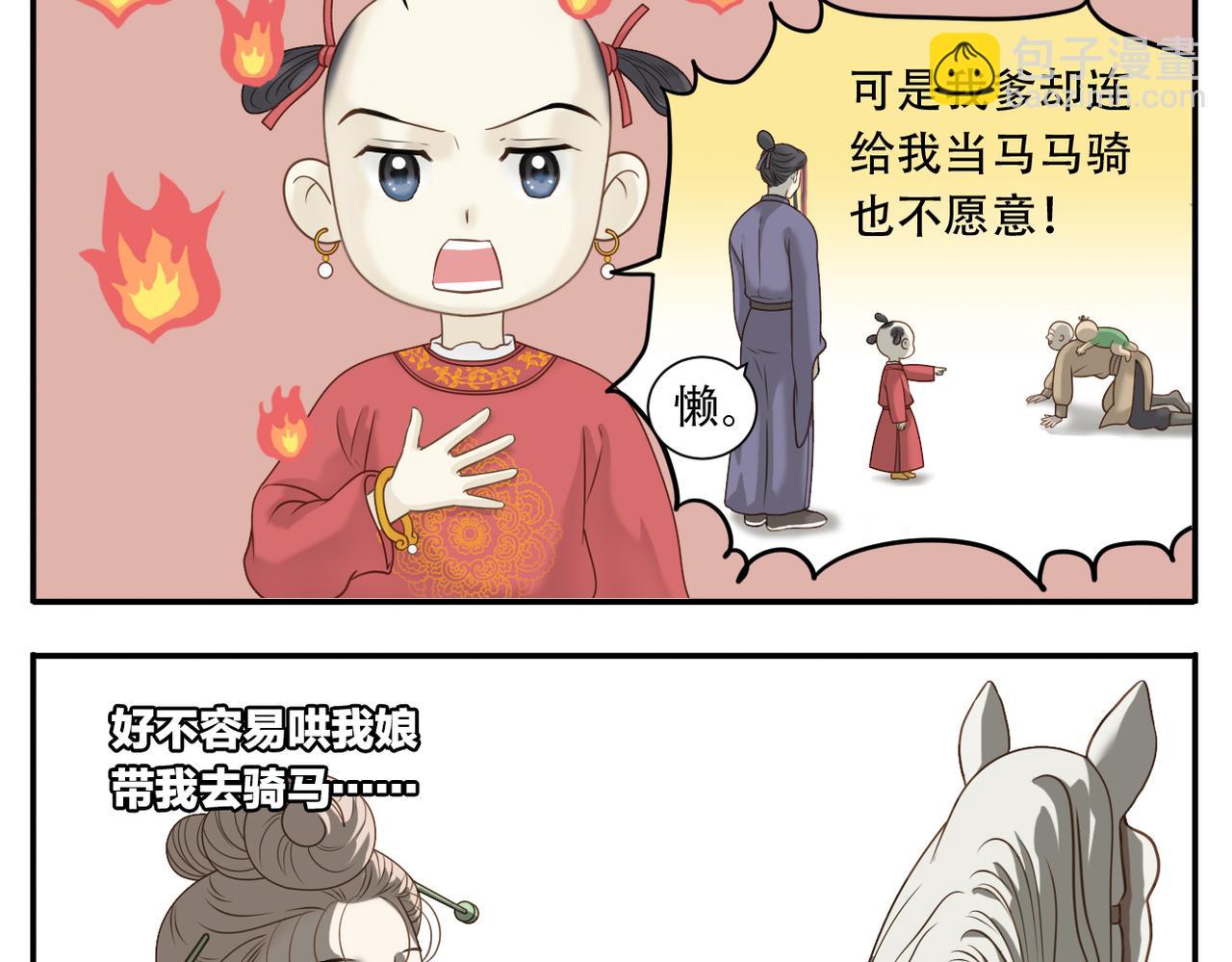 《教主，注意名声！》第22话 离家出走 第10页