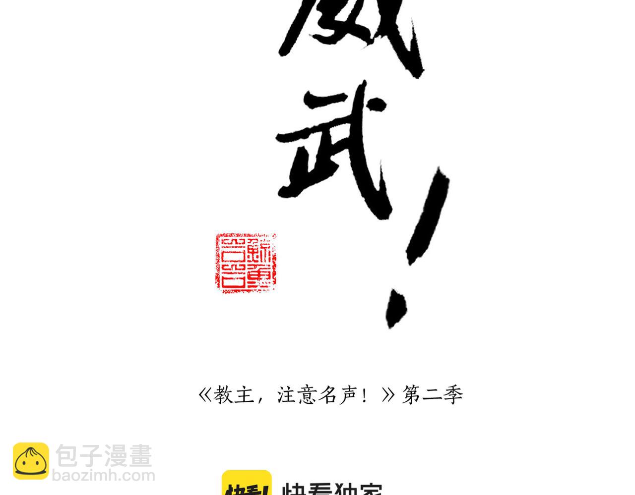 《教主，注意名声！》第22话 离家出走 第2页