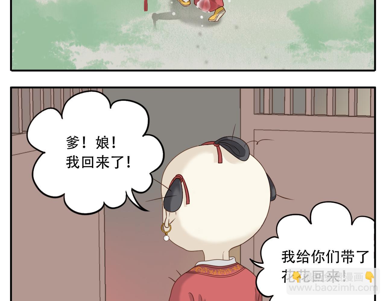 《教主，注意名声！》第23话 回家吃饭 第28页