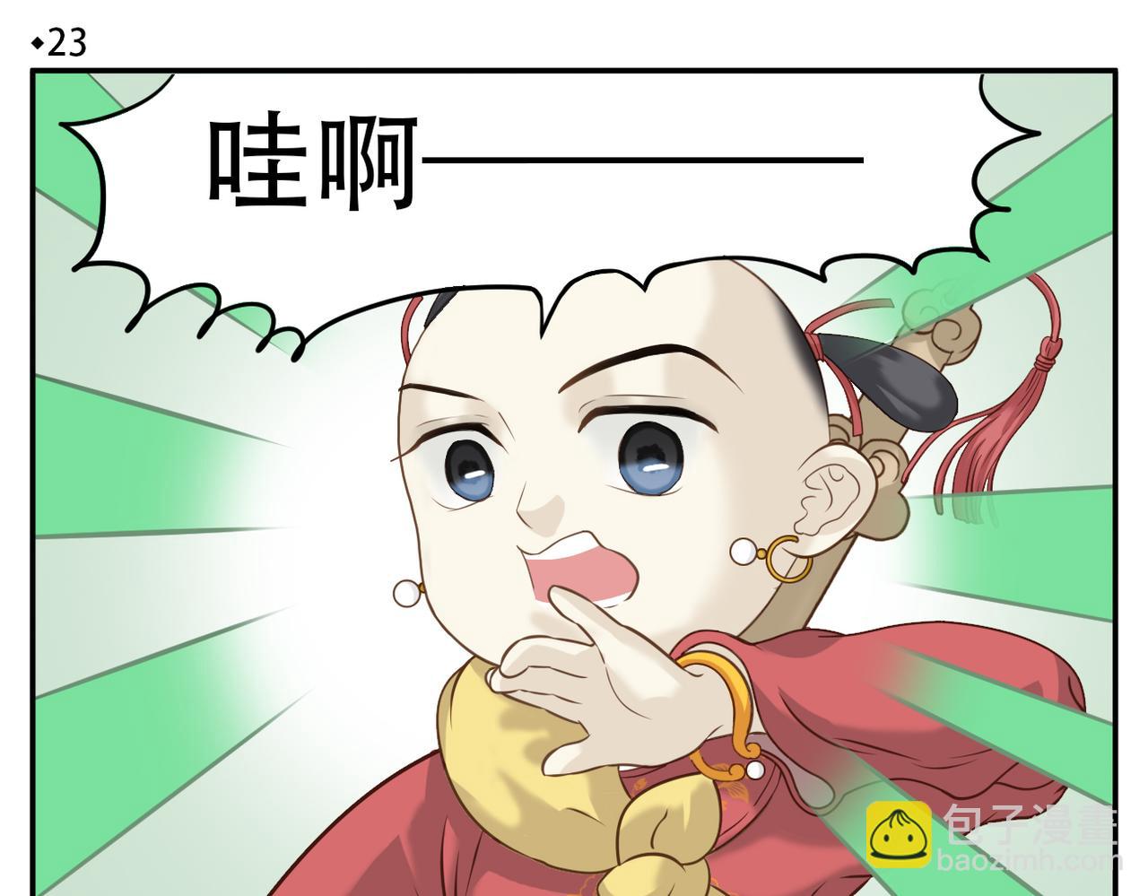 《教主，注意名声！》第23话 回家吃饭 第4页
