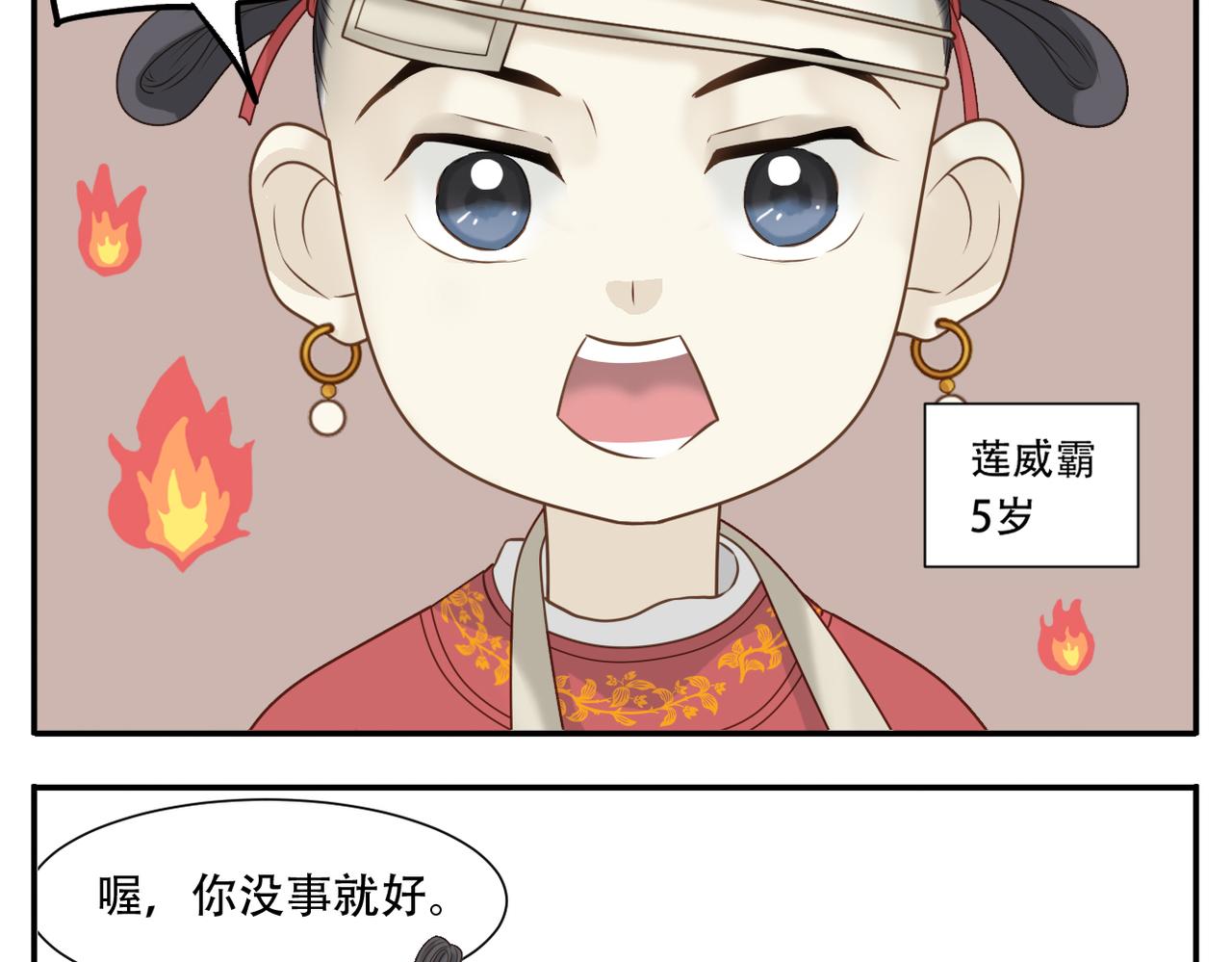 《教主，注意名声！》第20话 谄媚 第11页