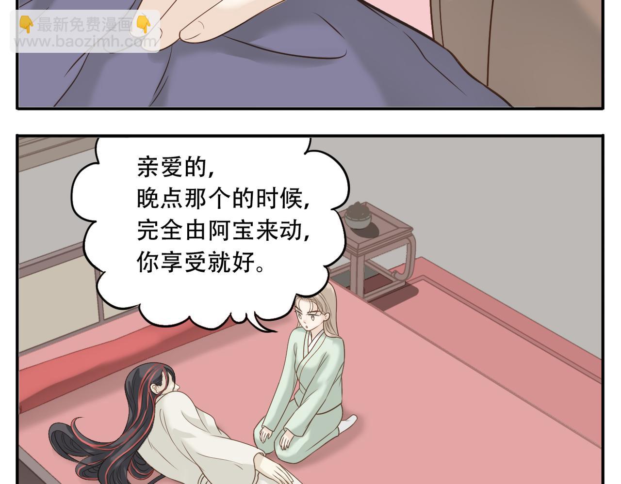 《教主，注意名声！》第20话 谄媚 第6页
