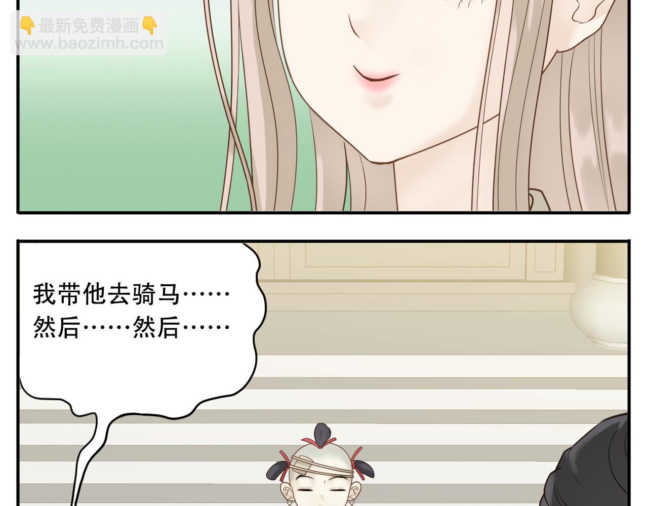 《教主，注意名声！》第20话 谄媚 第9页
