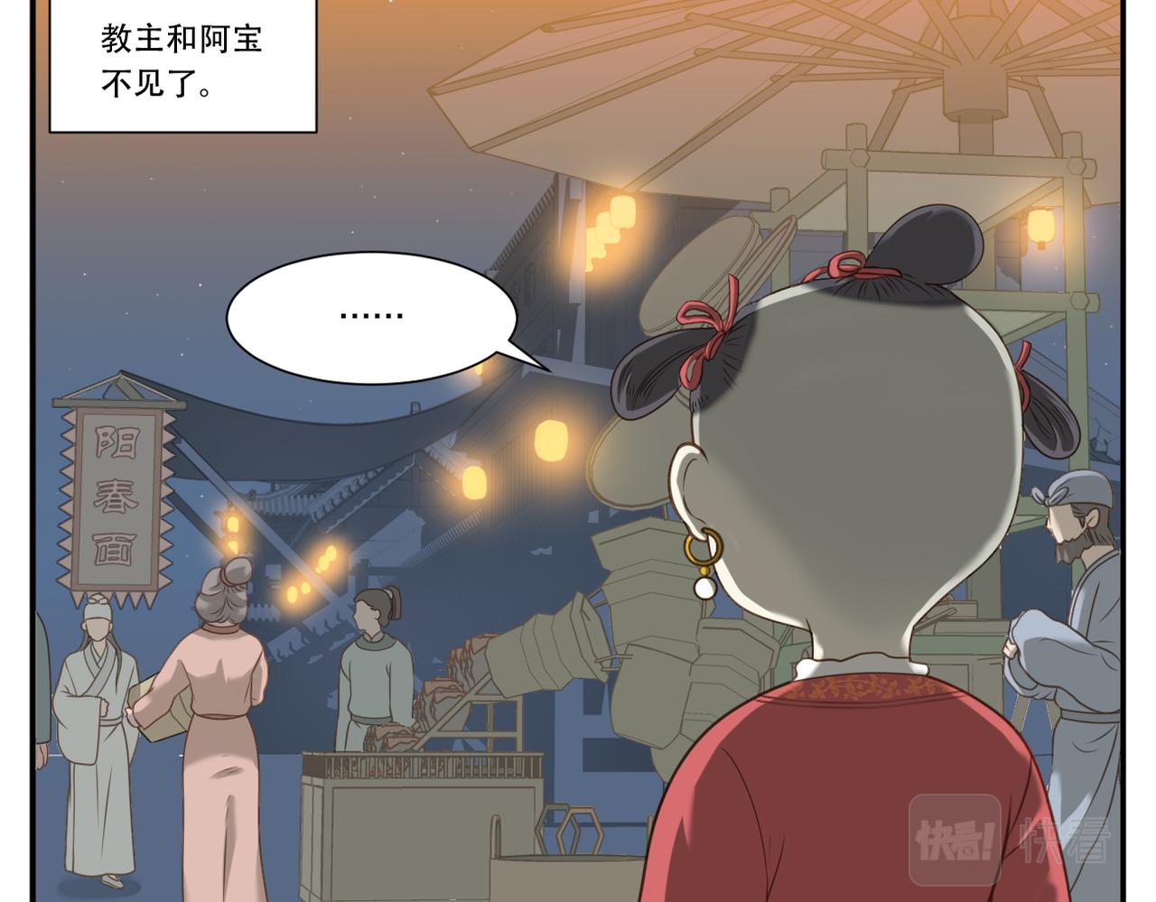 《教主，注意名声！》第21话 逛夜市 第12页
