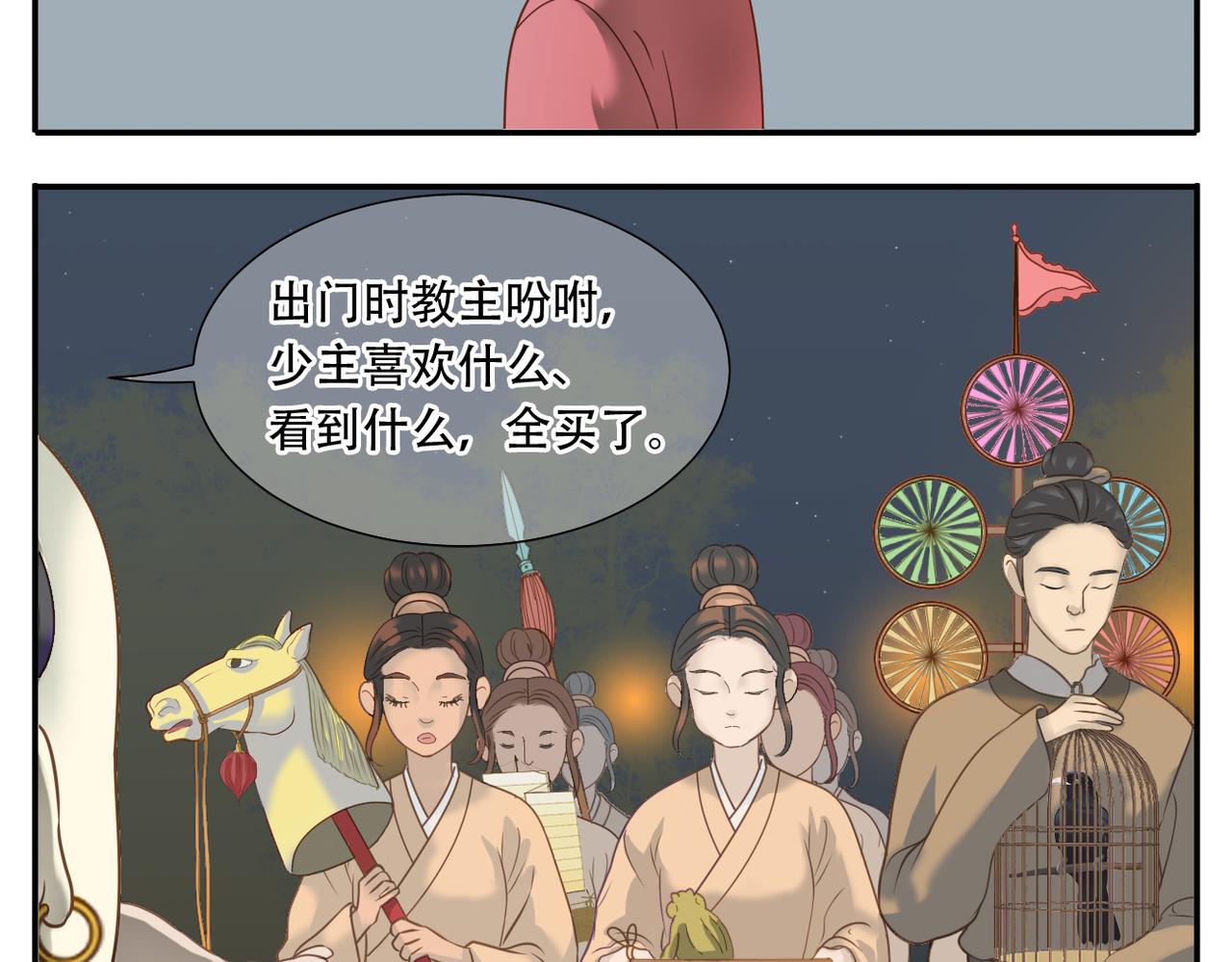 《教主，注意名声！》第21话 逛夜市 第16页