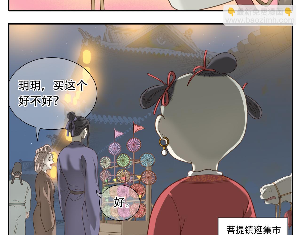 《教主，注意名声！》第21话 逛夜市 第6页