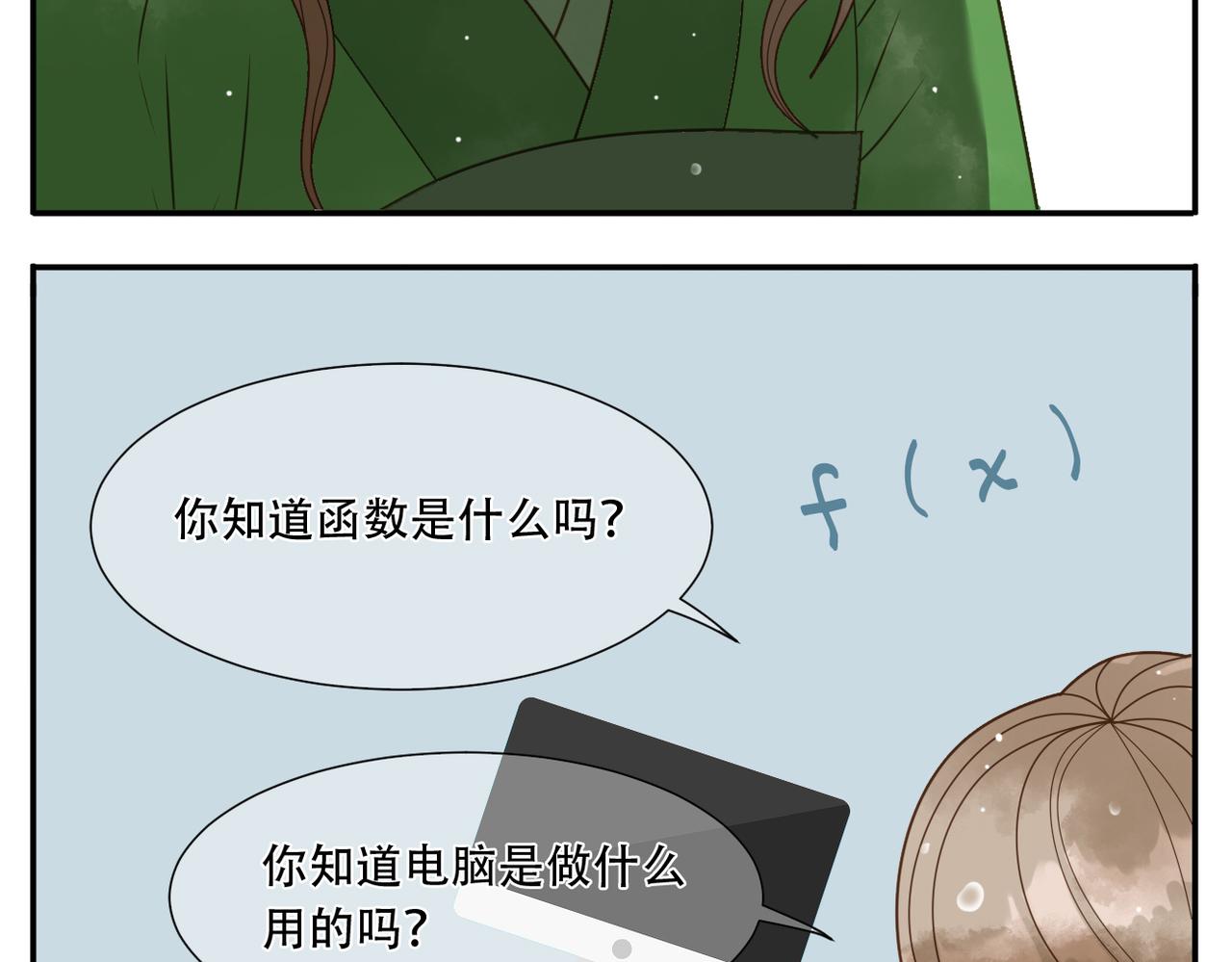 《教主，注意名声！》第24话 初相识 第20页