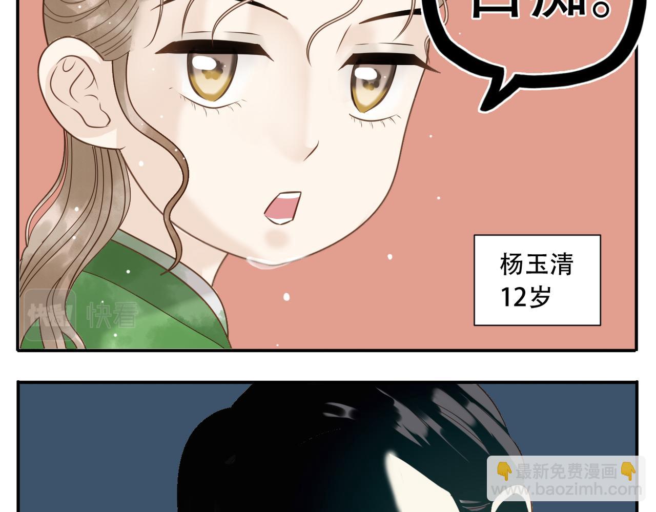 《教主，注意名声！》第24话 初相识 第22页