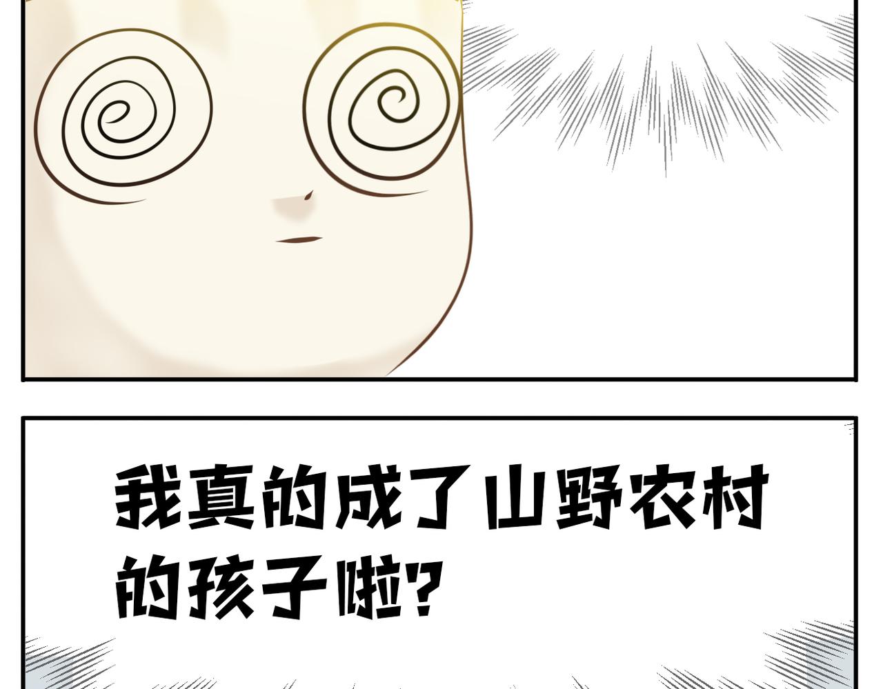 《教主，注意名声！》第二季完结篇 上 第13页