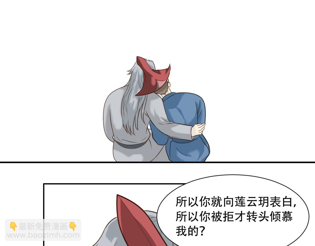 《教主，注意名声！》第二季完结篇 上 第18页