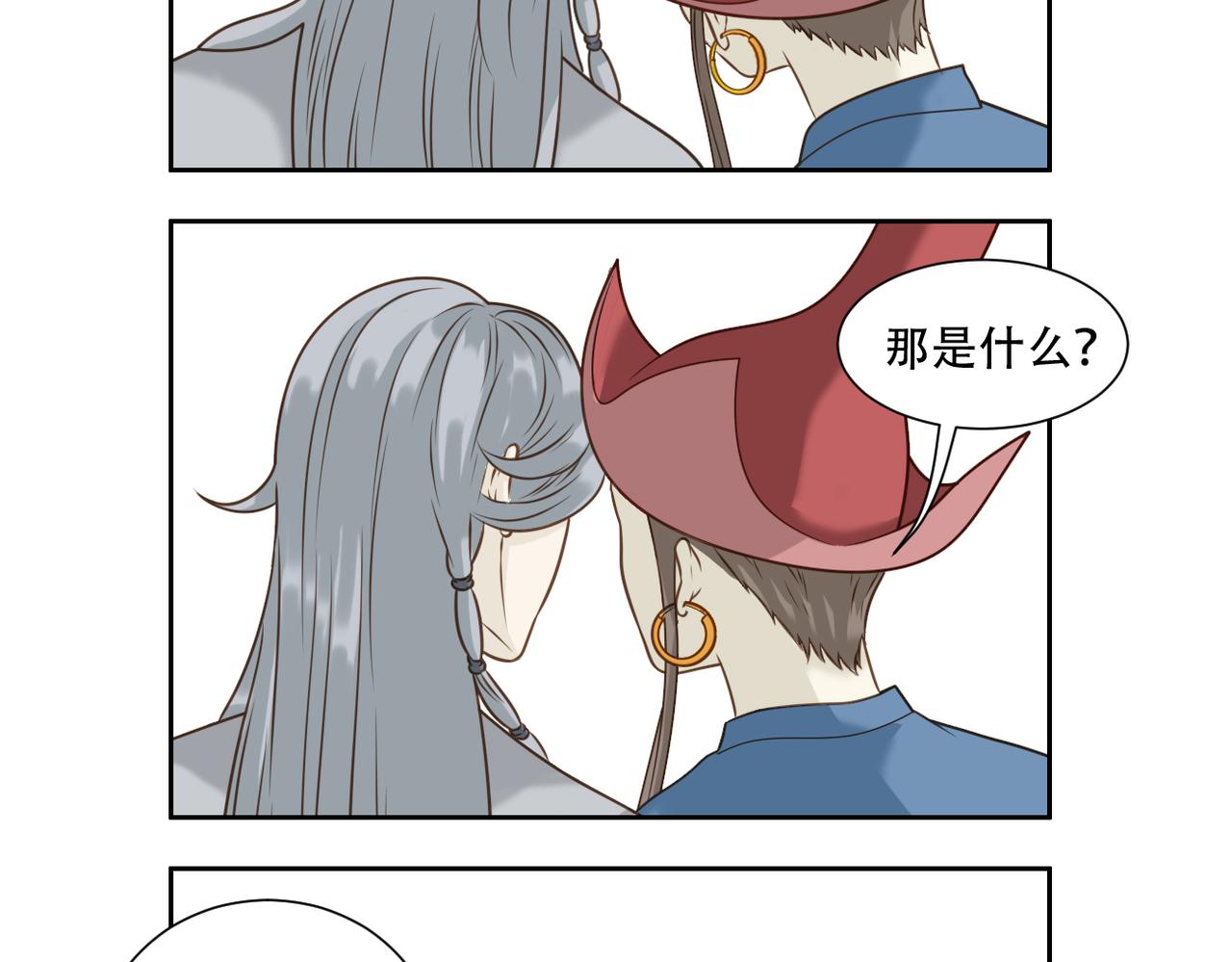 《教主，注意名声！》第二季完结篇 上 第20页