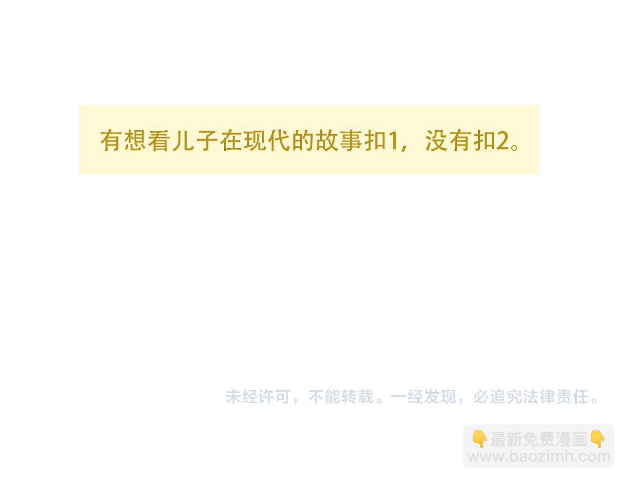 《教主，注意名声！》第二季完结篇 上 第28页