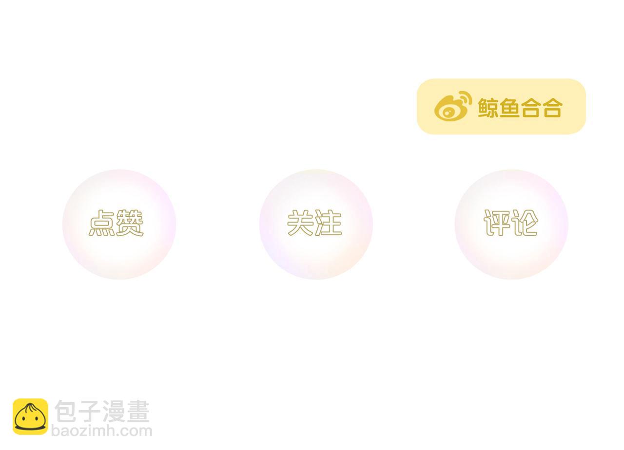 《教主，注意名声！》第二季完结篇 上 第29页